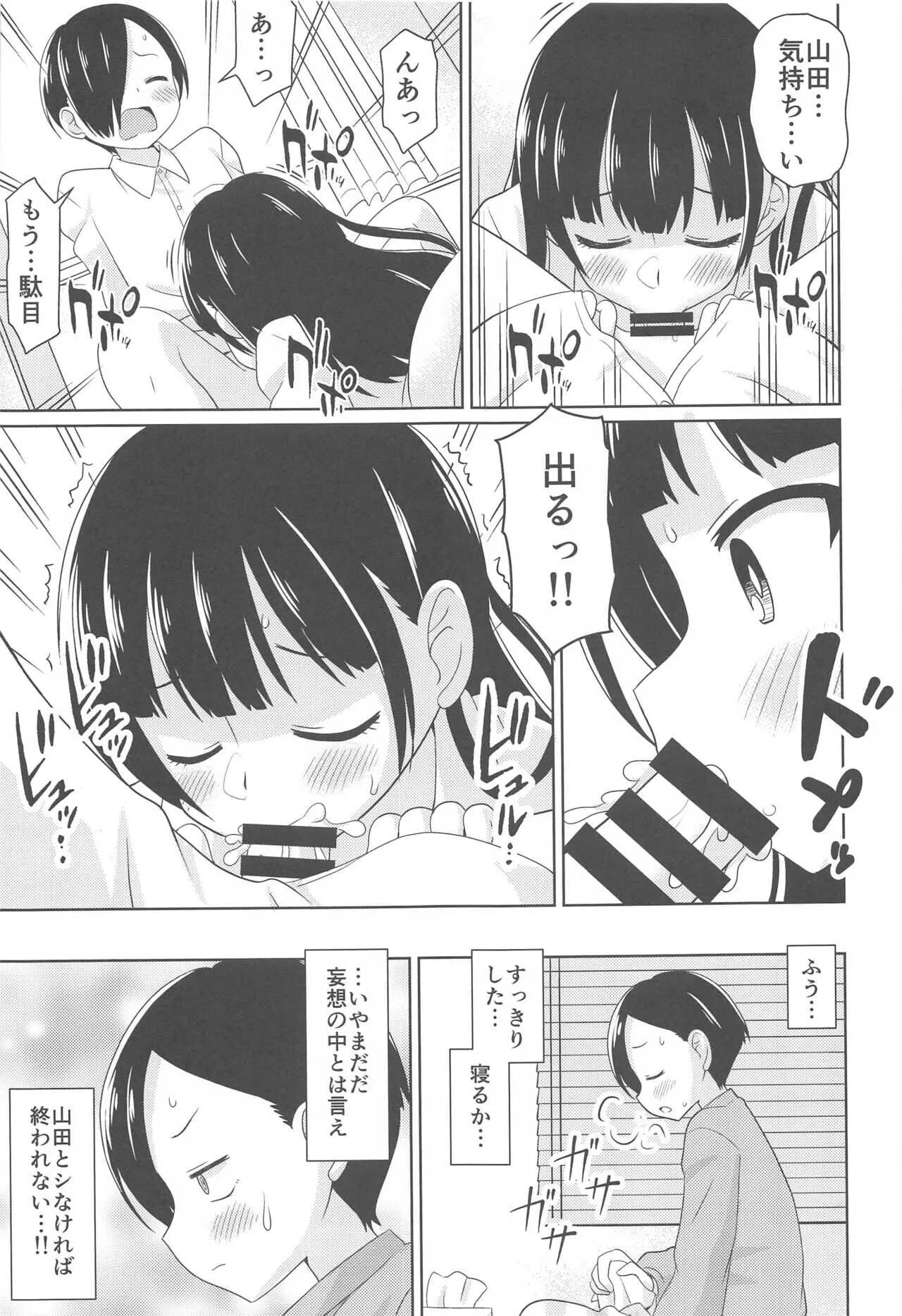 (C99) [篠原重工営業部 (榛名まお、暁、うきょちゅう)] ぼくやまっくす (僕の心のヤバイやつ)_8