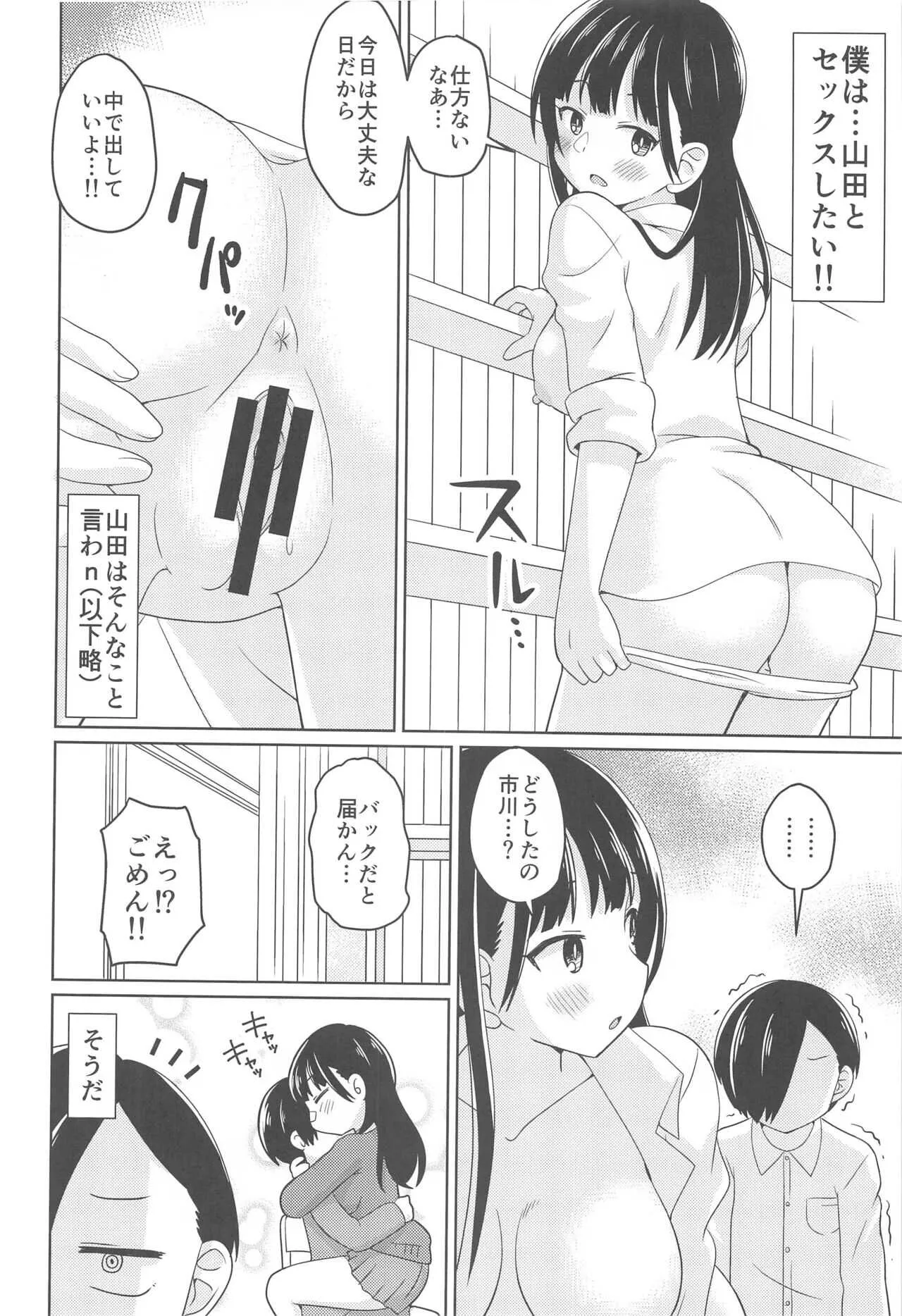 (C99) [篠原重工営業部 (榛名まお、暁、うきょちゅう)] ぼくやまっくす (僕の心のヤバイやつ)_9