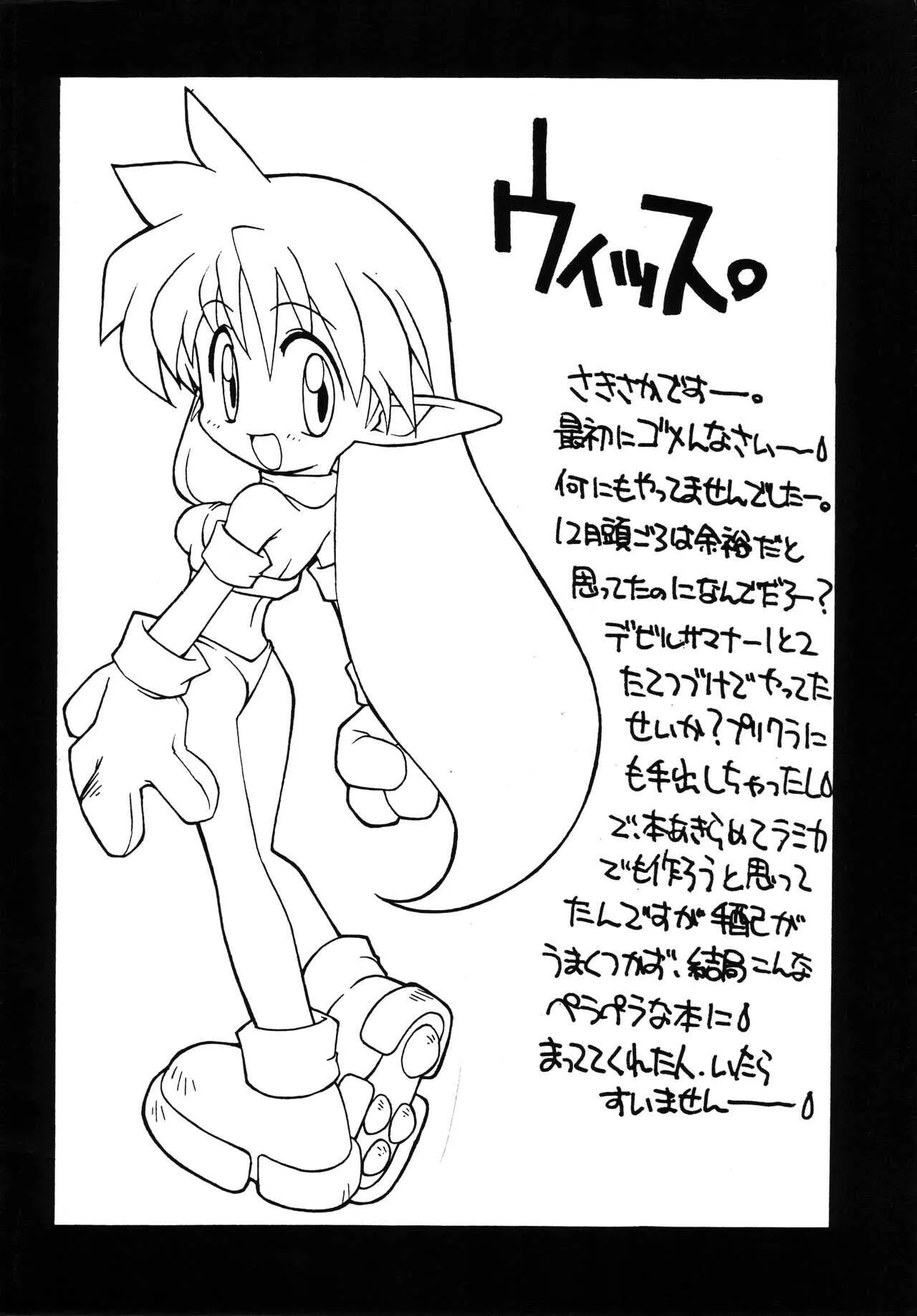 [にわか大名 (さきさか)] ゴメンナサイ。 (よろず)_2