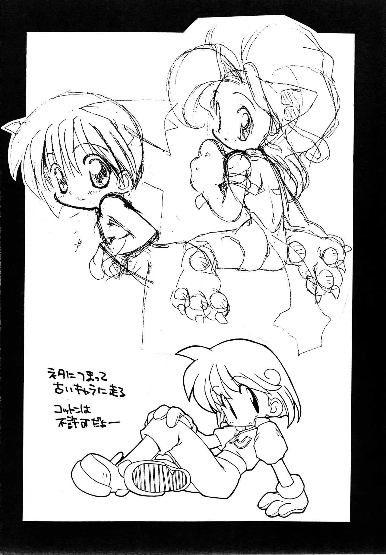 [にわか大名 (さきさか)] ゴメンナサイ。 (よろず)_5