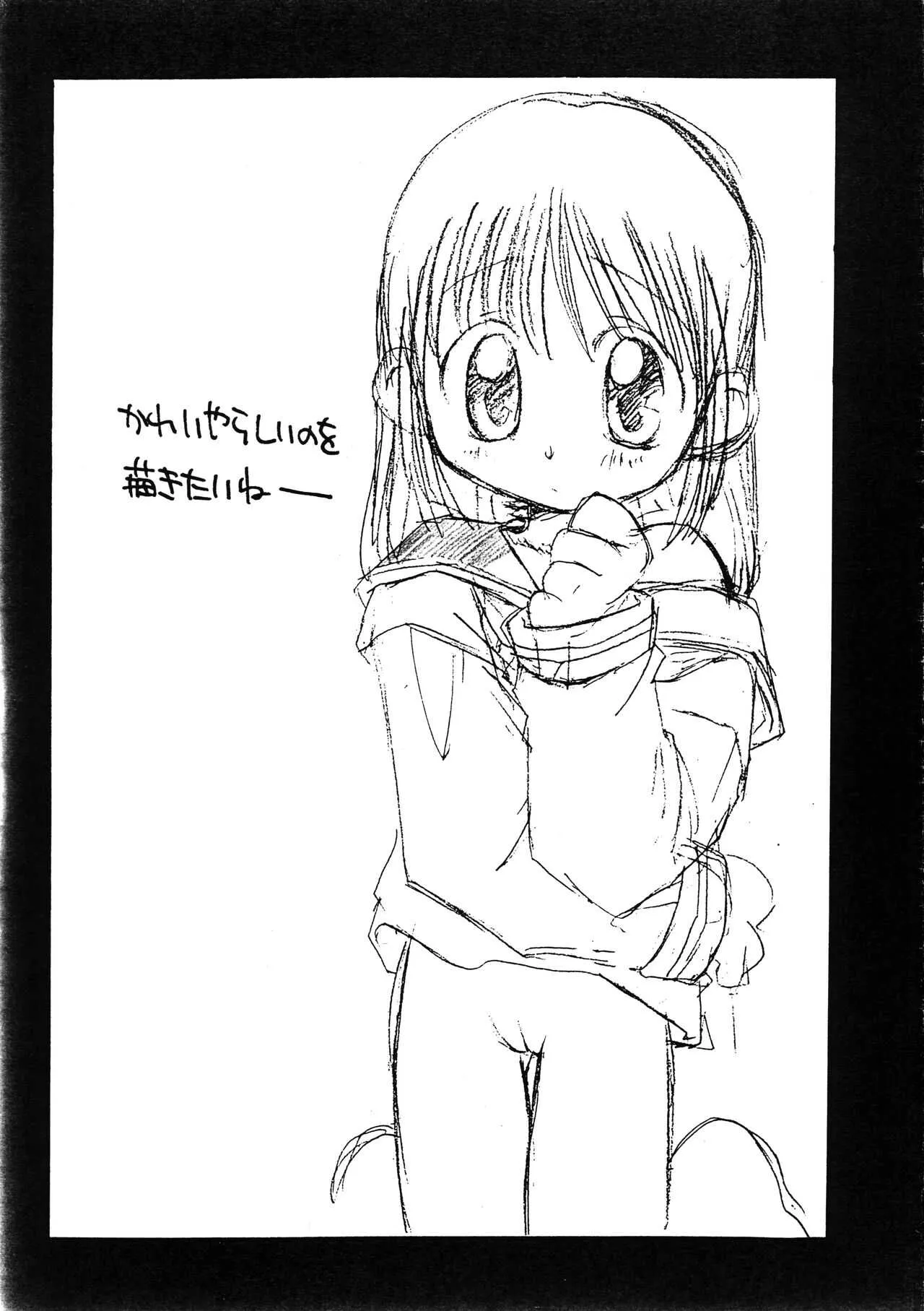 [にわか大名 (さきさか)] ゴメンナサイ。 (よろず)_6