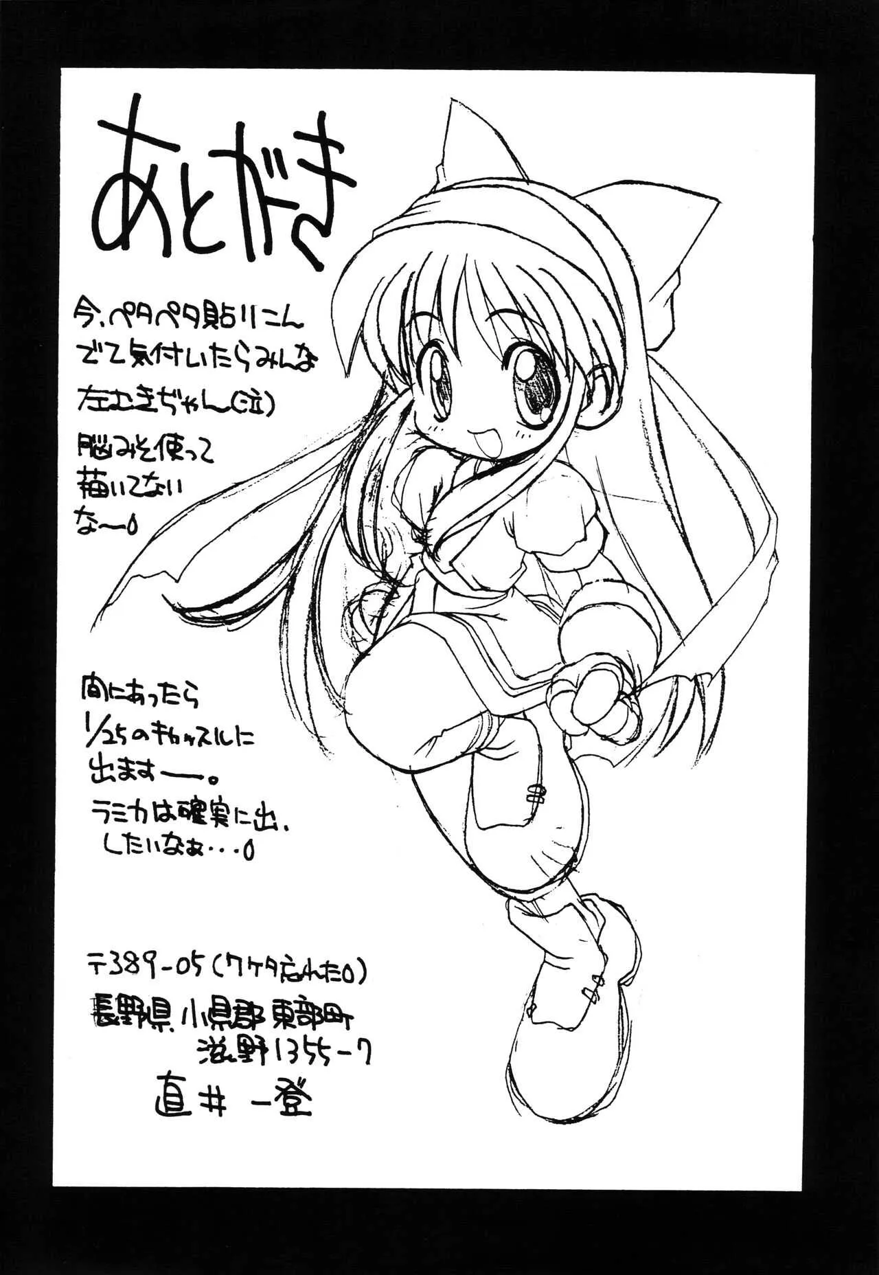 [にわか大名 (さきさか)] ゴメンナサイ。 (よろず)_7