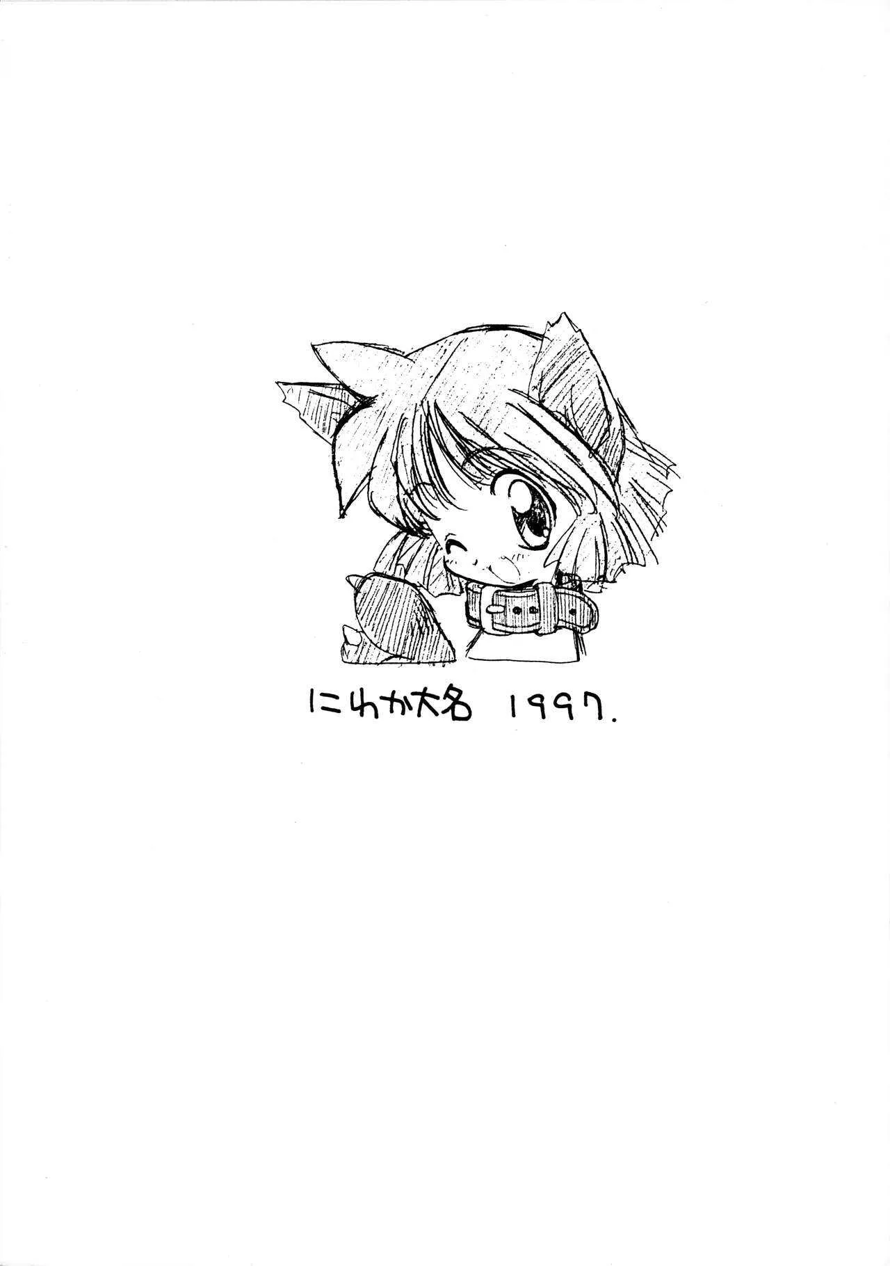 [にわか大名 (さきさか)] ゴメンナサイ。 (よろず)_8