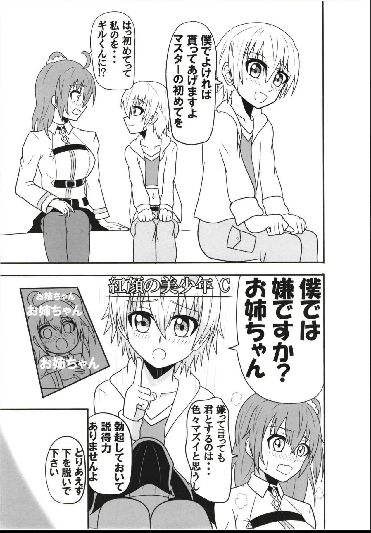 (ふたけっと14) [ジャンクギア (芥骨)] ふたなり童貞マスターを子ギルが筆下ししてあげる本 (Fate/Grand Order)_3
