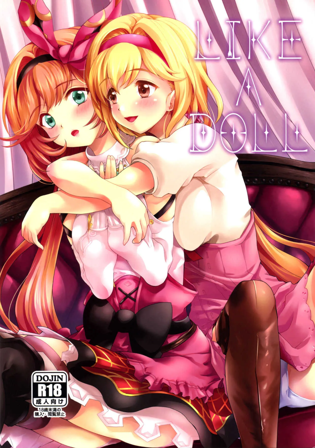 (C96) [Memoria (ティルム)] LIKE A DOLL (グランブルーファンタジー)