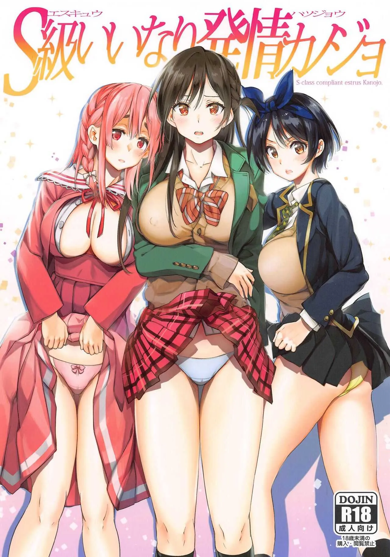 [サムライ忍者GREENTEA] S級いいなり発情カノジョ (彼女、お借りします)