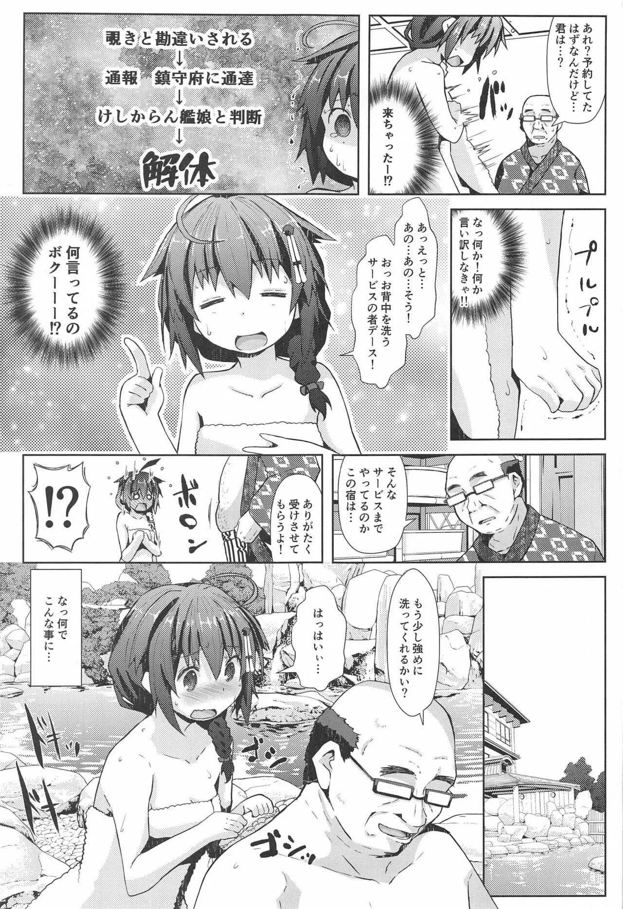 (砲雷撃戦!よーい!六十三戦目) [我龍屋 (NAZ)] 湯煙温泉旅行任務 (艦隊これくしょん-艦これ-)_4