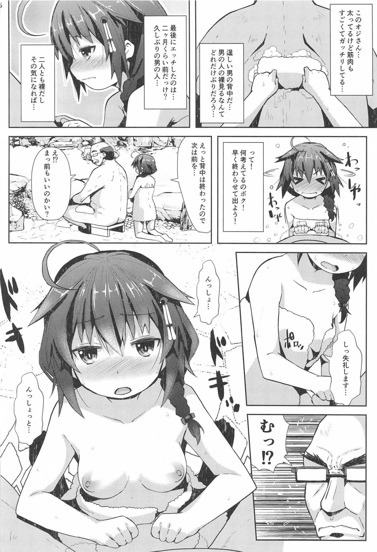 (砲雷撃戦!よーい!六十三戦目) [我龍屋 (NAZ)] 湯煙温泉旅行任務 (艦隊これくしょん-艦これ-)_5