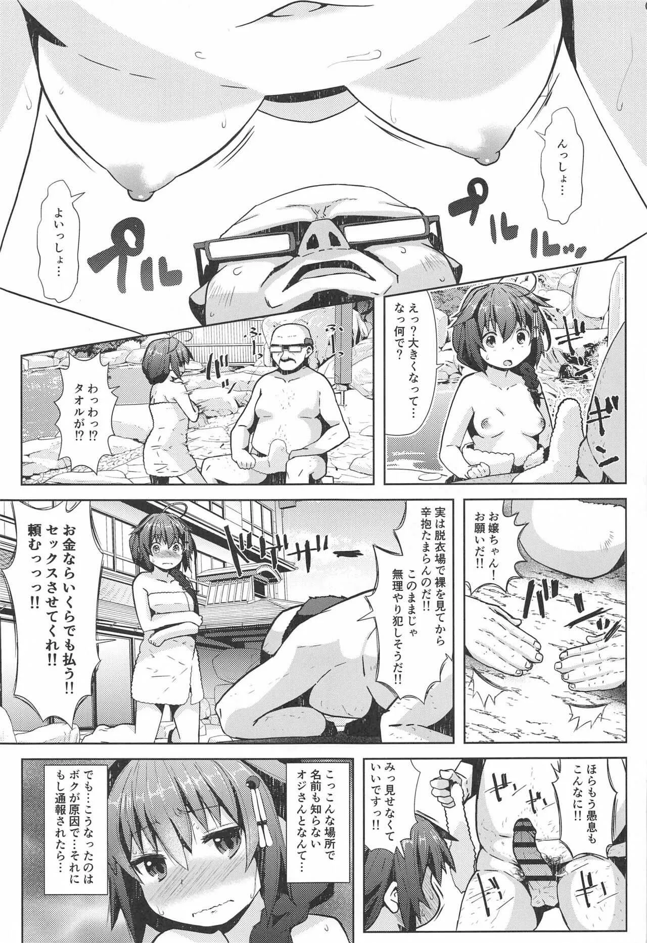 (砲雷撃戦!よーい!六十三戦目) [我龍屋 (NAZ)] 湯煙温泉旅行任務 (艦隊これくしょん-艦これ-)_6