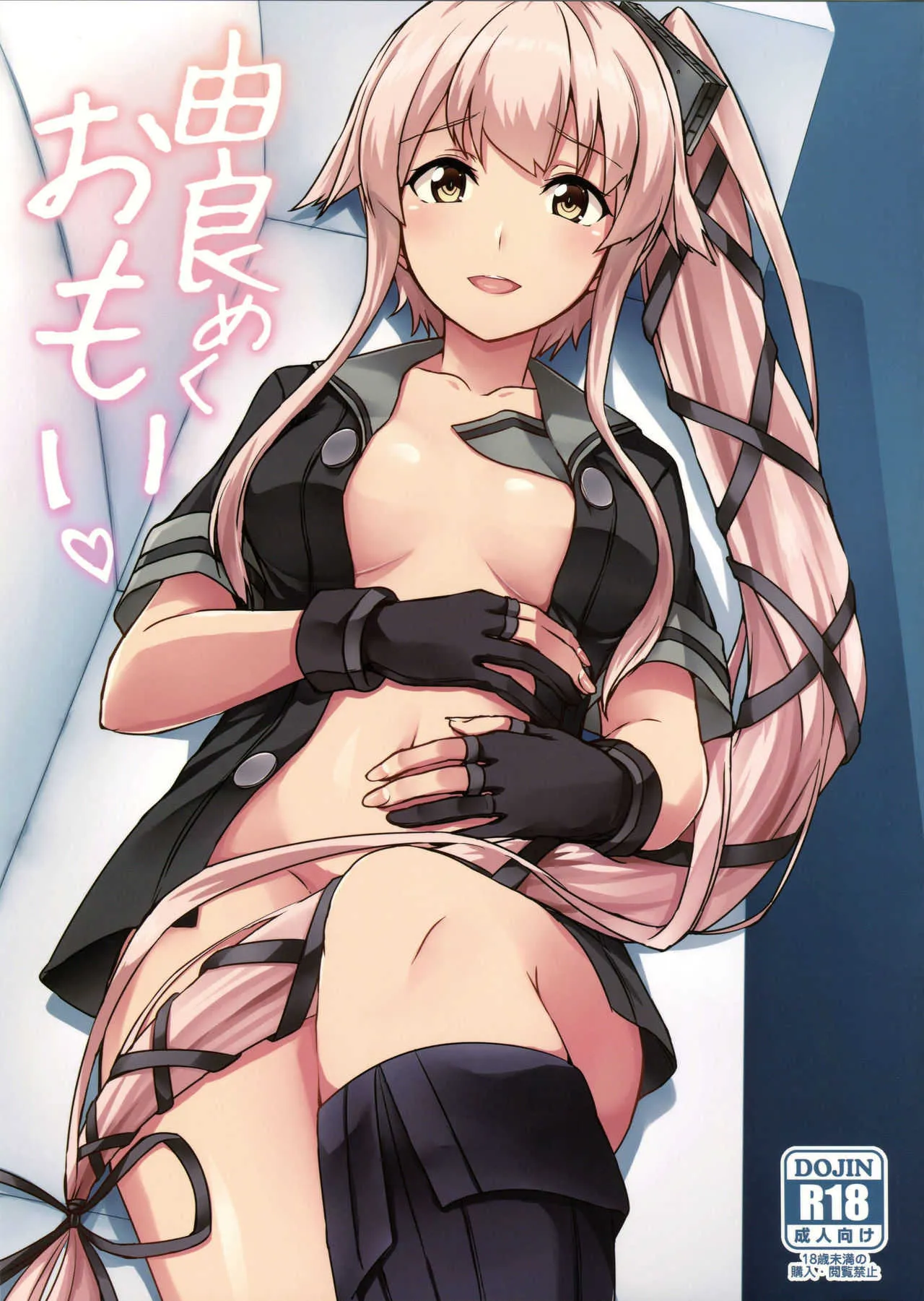 (砲雷撃戦!よーい!三十八戦目) [L5EX (Kamelie)] 由良めくおもい (艦隊これくしょん -艦これ-)