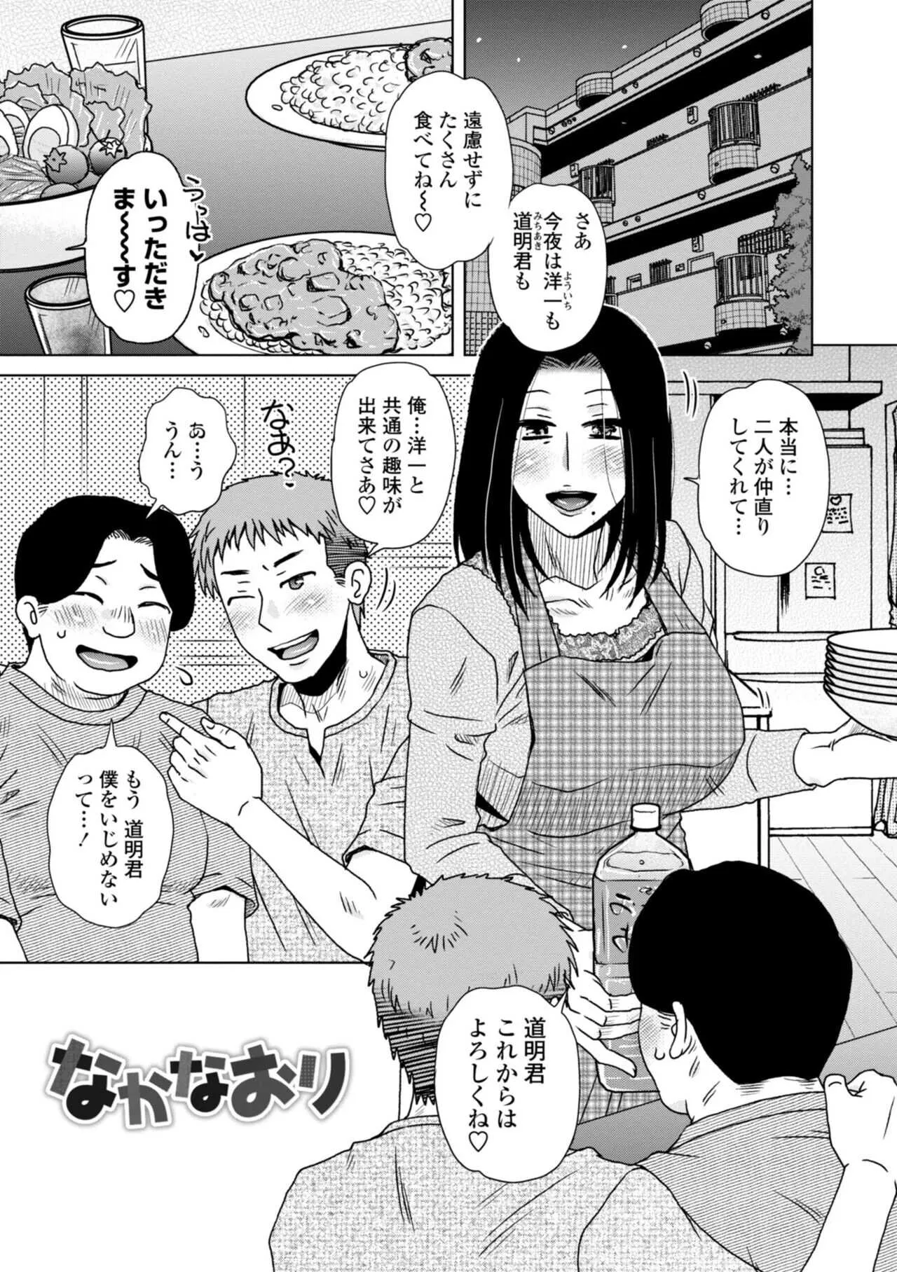 [胡桃屋ましみん] あっ…スゴいママの膣内 [DL版]_5
