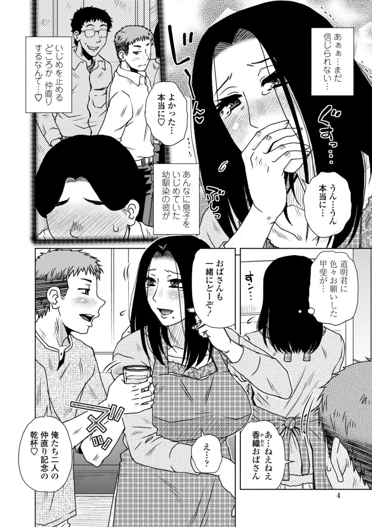 [胡桃屋ましみん] あっ…スゴいママの膣内 [DL版]_6