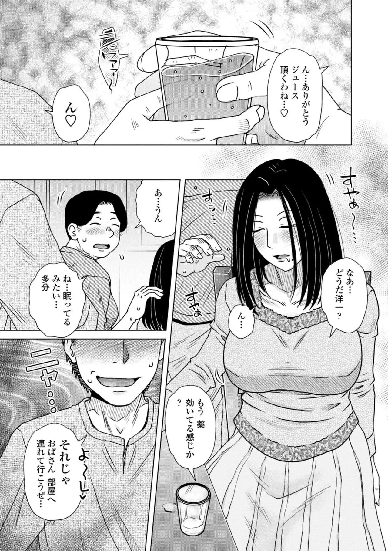 [胡桃屋ましみん] あっ…スゴいママの膣内 [DL版]_7
