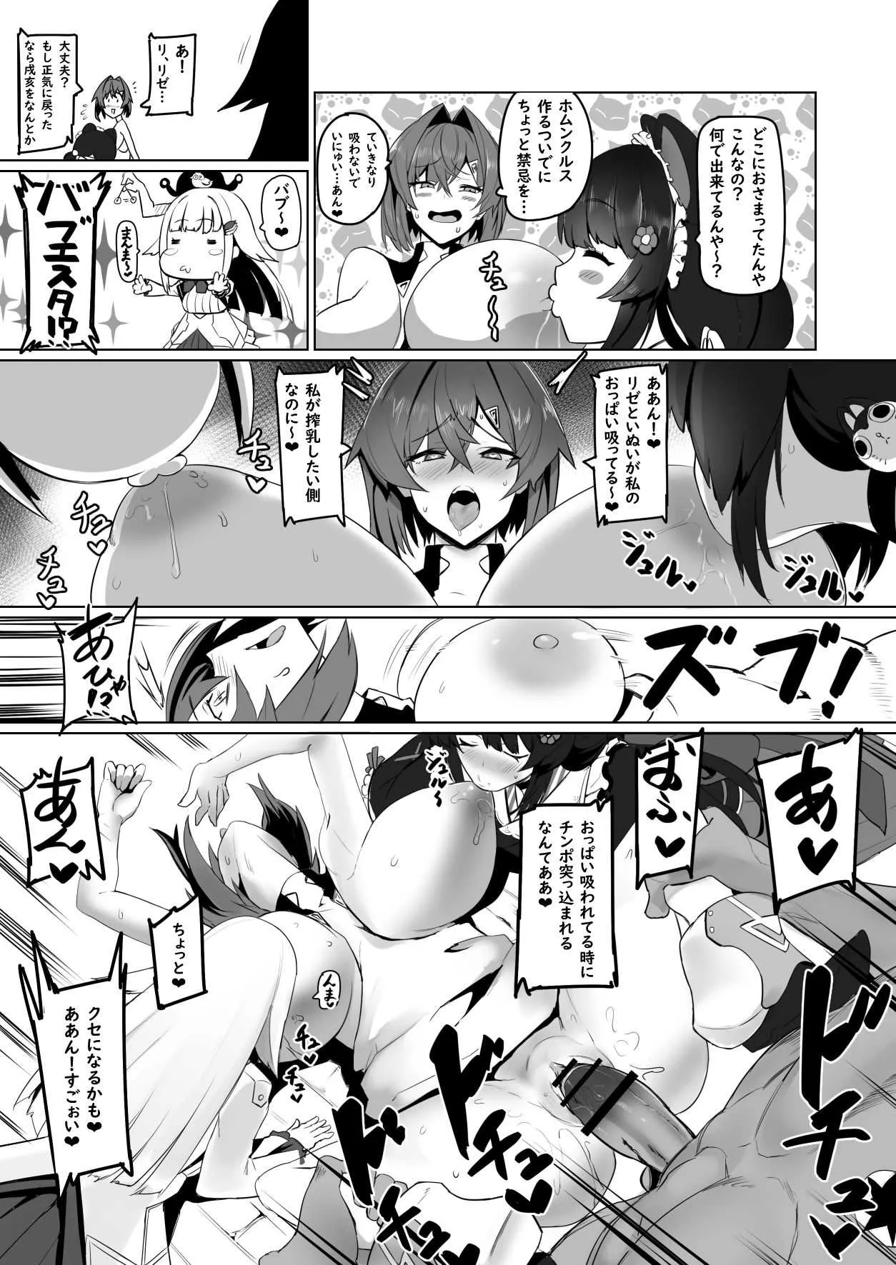 [UU-ZONE (nuezou)] にじ卍2 (Nijisanji) [DL版l]
