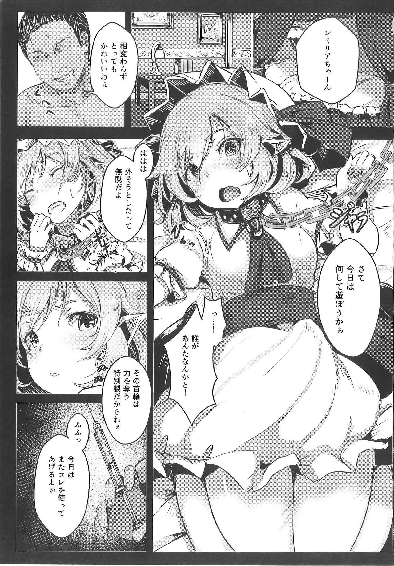 (例大祭15) [はくせん (おぱんちゅ)] おくすりれみりあ! (東方Project)