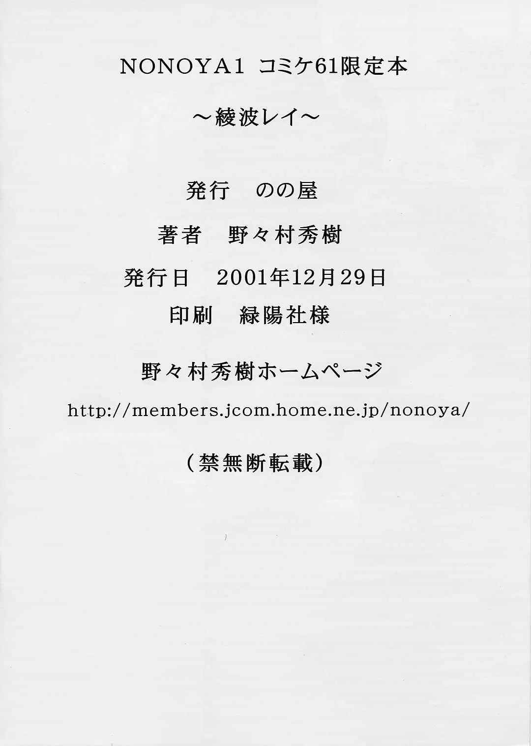 (C61) [のの屋 (野々村秀樹)] nonoya1 コミケ61限定おまけ本 ～綾波レイ陵辱～ (新世紀エヴァンゲリオン)_8