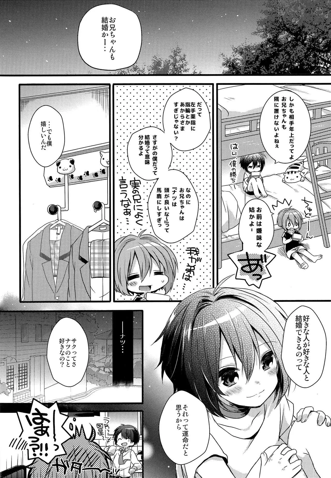 (C92) [spika07 (吉乃そら)] 僕たちの救世主様_3