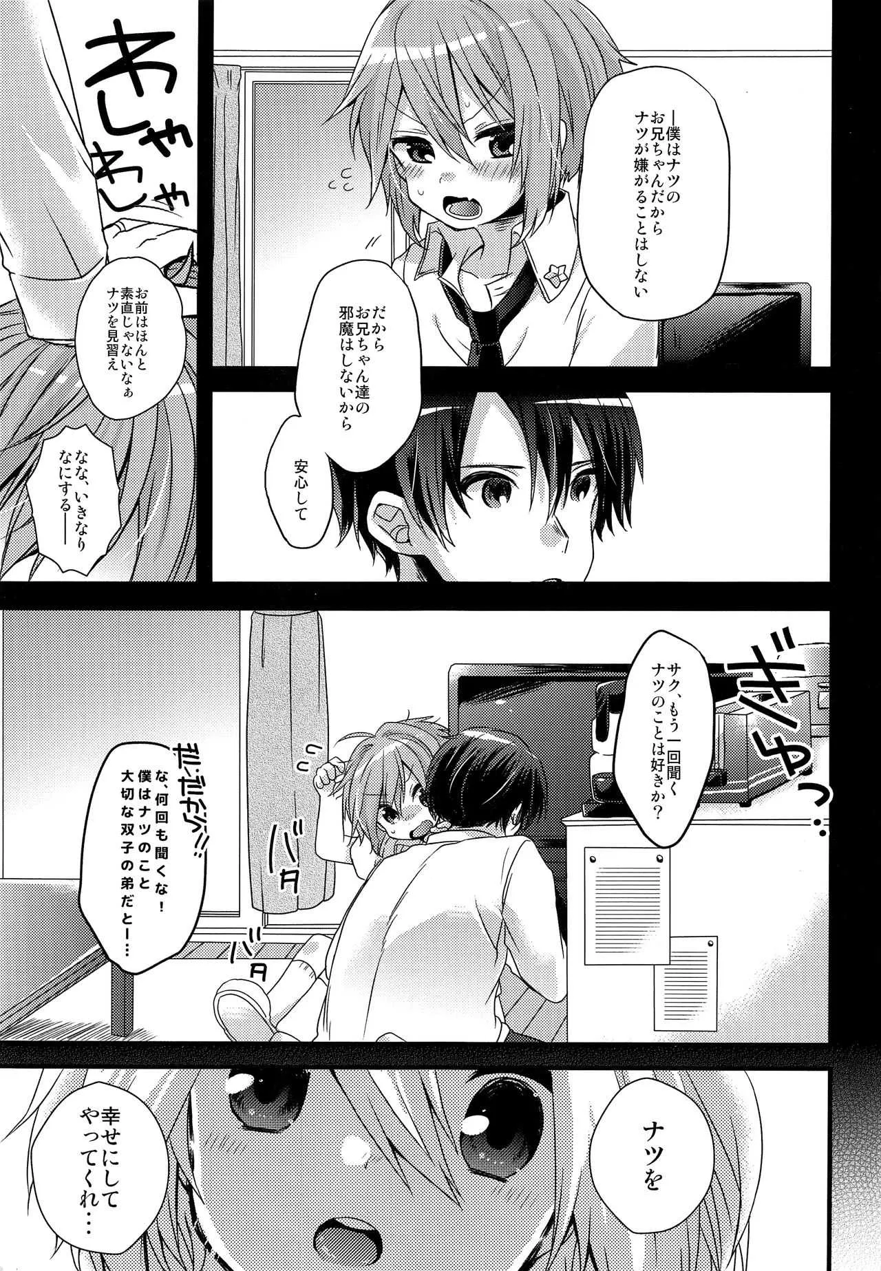 (C92) [spika07 (吉乃そら)] 僕たちの救世主様_4