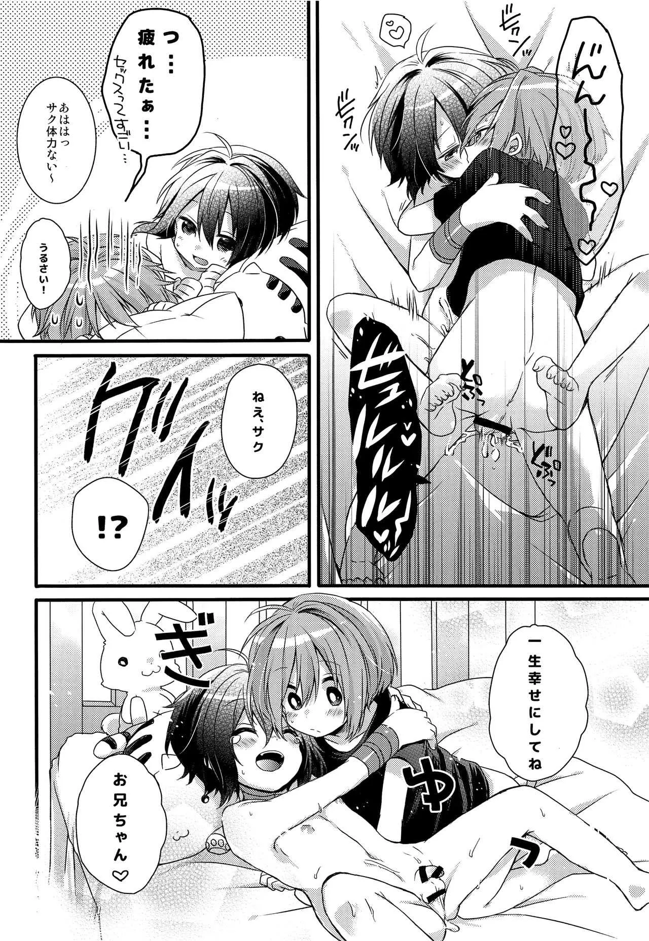 (C92) [spika07 (吉乃そら)] 僕たちの救世主様_5