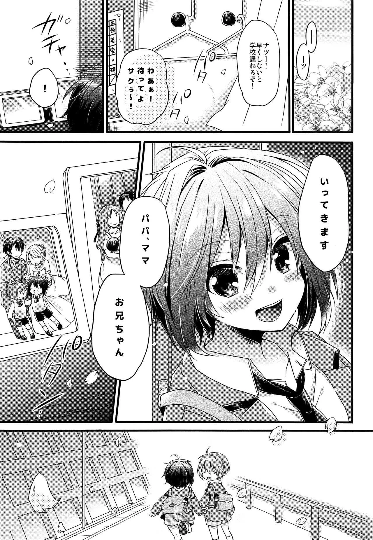 (C92) [spika07 (吉乃そら)] 僕たちの救世主様_7