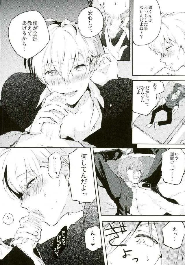 [DIANA (アッサ)] 恥ずかしくて口に出せない (アイドリッシュセブン)_4