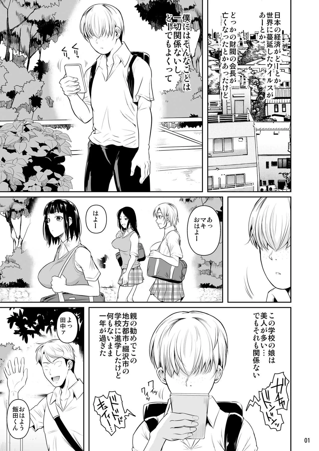 [シュート・ザ・ムーン (フエタキシ)] 側室x即ハメ学園 [DL版]_2