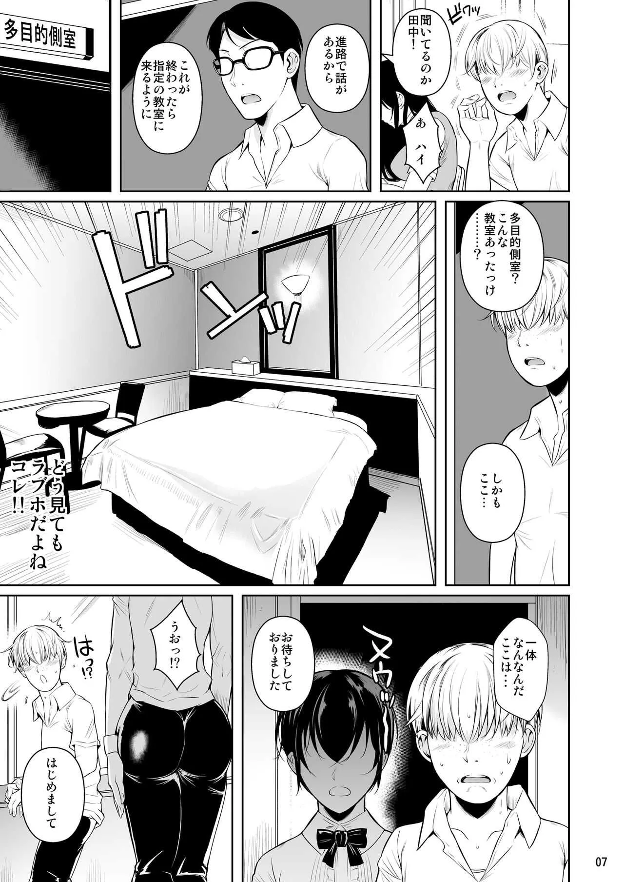 [シュート・ザ・ムーン (フエタキシ)] 側室x即ハメ学園 [DL版]_8