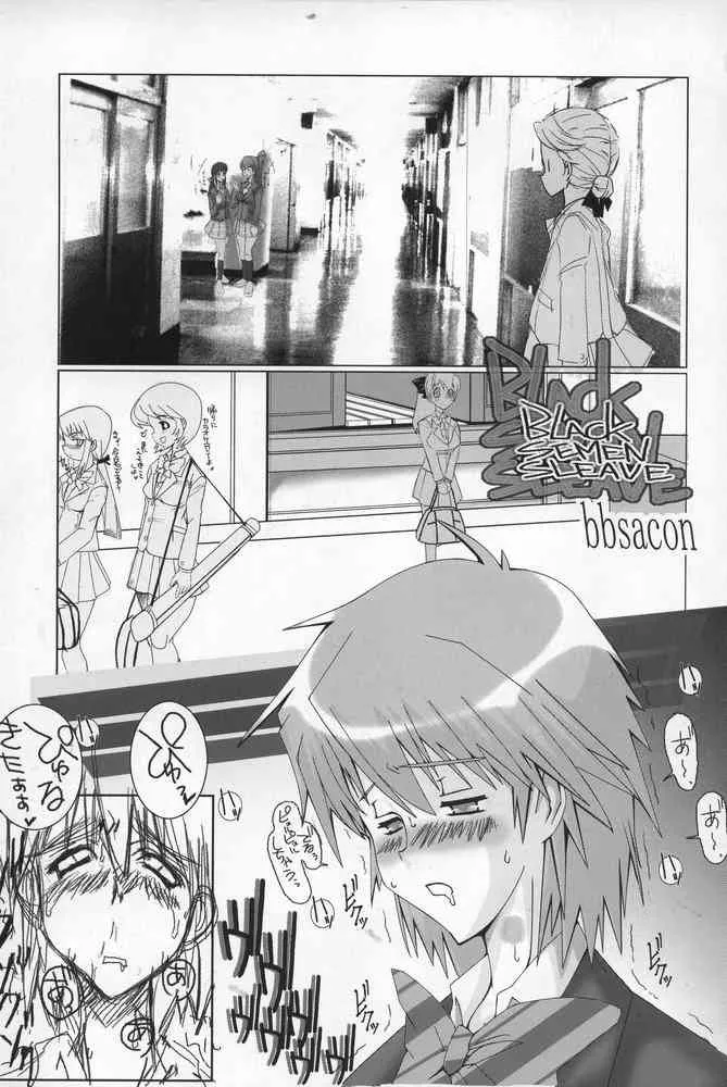 (C68) [黄泉比良坂 (bbsacon)] BLACK SEMEN SLAVE (魔法少女リリカルなのは, ふたりはプリキュア)_2