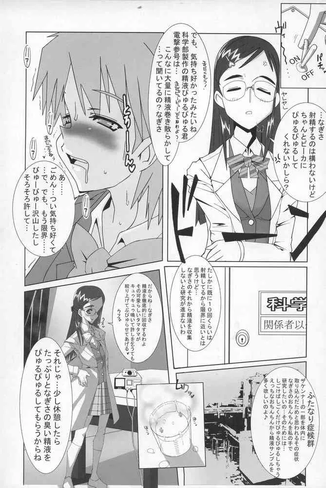 (C68) [黄泉比良坂 (bbsacon)] BLACK SEMEN SLAVE (魔法少女リリカルなのは, ふたりはプリキュア)_4