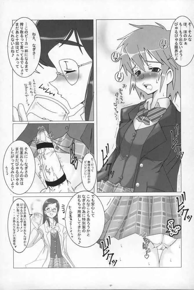 (C68) [黄泉比良坂 (bbsacon)] BLACK SEMEN SLAVE (魔法少女リリカルなのは, ふたりはプリキュア)_5