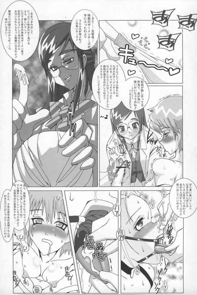 (C68) [黄泉比良坂 (bbsacon)] BLACK SEMEN SLAVE (魔法少女リリカルなのは, ふたりはプリキュア)_7