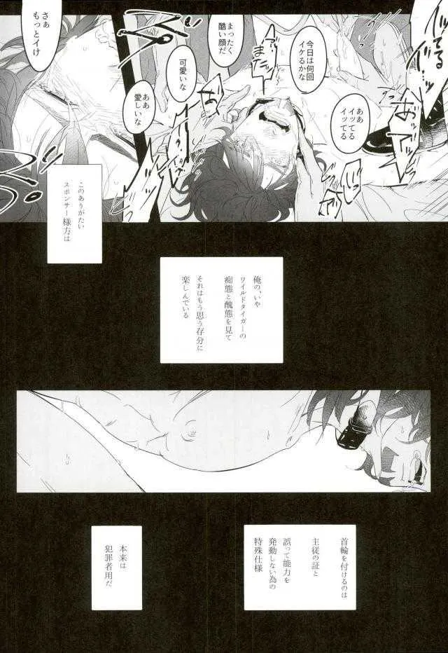 (TIGER HUNTING 10) [Coperu (Rira)] 白と黒のフォリア (TIGER & BUNNY)_6