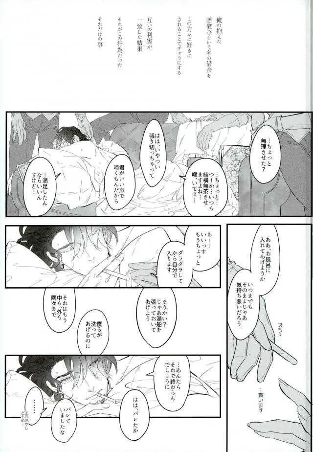(TIGER HUNTING 10) [Coperu (Rira)] 白と黒のフォリア (TIGER & BUNNY)_7