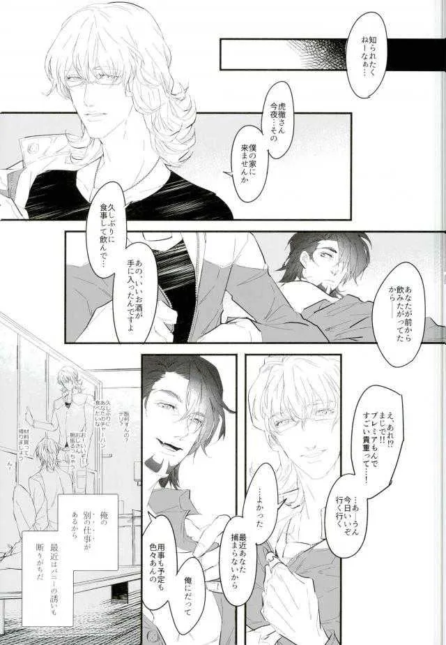 (TIGER HUNTING 10) [Coperu (Rira)] 白と黒のフォリア (TIGER & BUNNY)_9