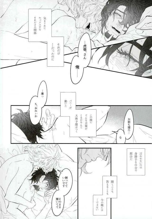 (TIGER HUNTING 10) [Coperu (Rira)] 白と黒のフォリア (TIGER & BUNNY)_10