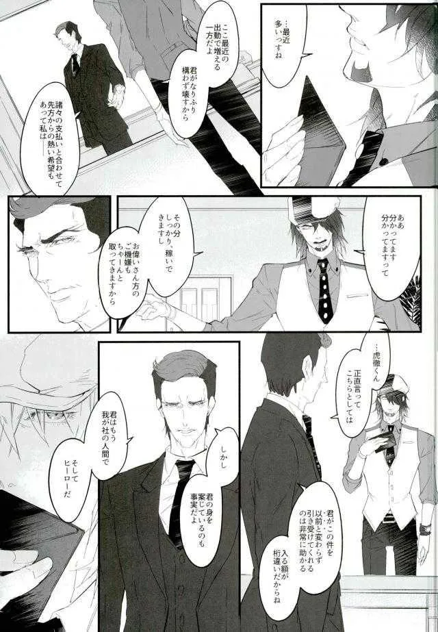 (TIGER HUNTING 10) [Coperu (Rira)] 白と黒のフォリア (TIGER & BUNNY)_3