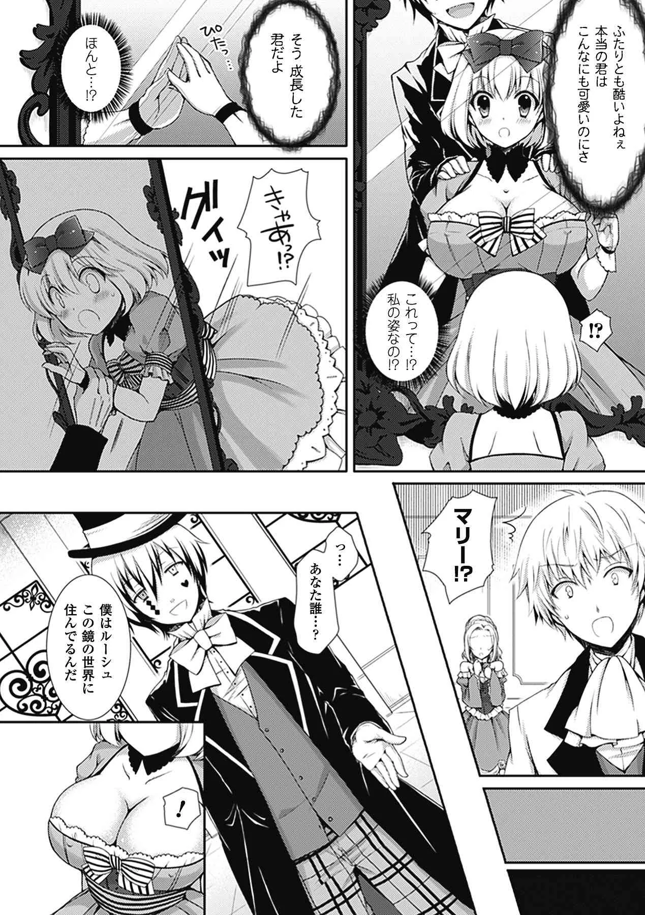 [アンソロジー] 別冊コミックアンリアル 爆乳ファンタジー デジタル版 Vol.2 (二次元ドリーム電子アンソロジー059) [DL版]_10