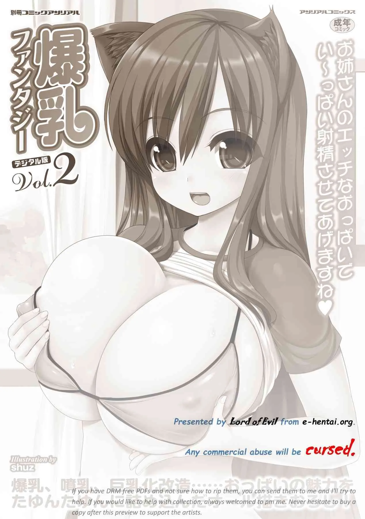[アンソロジー] 別冊コミックアンリアル 爆乳ファンタジー デジタル版 Vol.2 (二次元ドリーム電子アンソロジー059) [DL版]_2