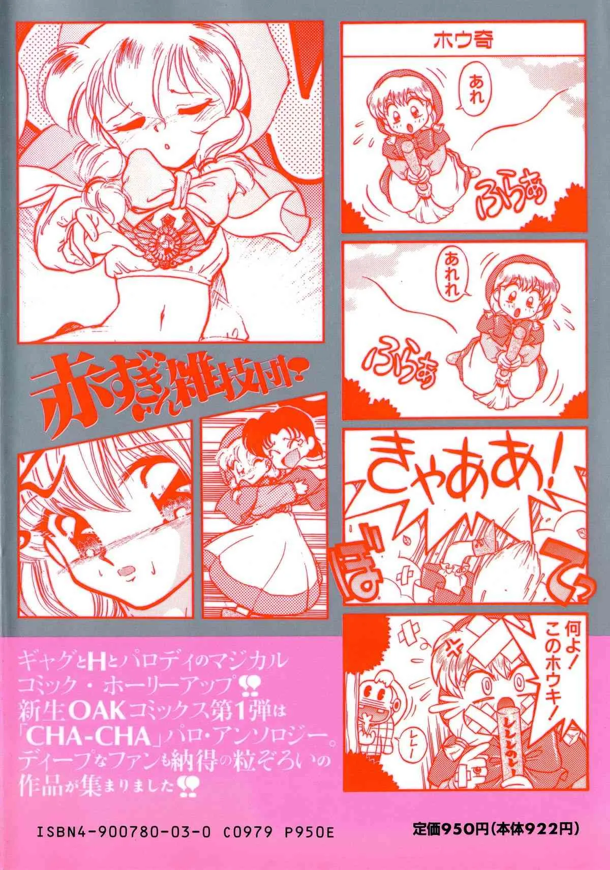 [アンソロジー] 赤ずきん雑技団 (赤ずきんチャチャ)_2