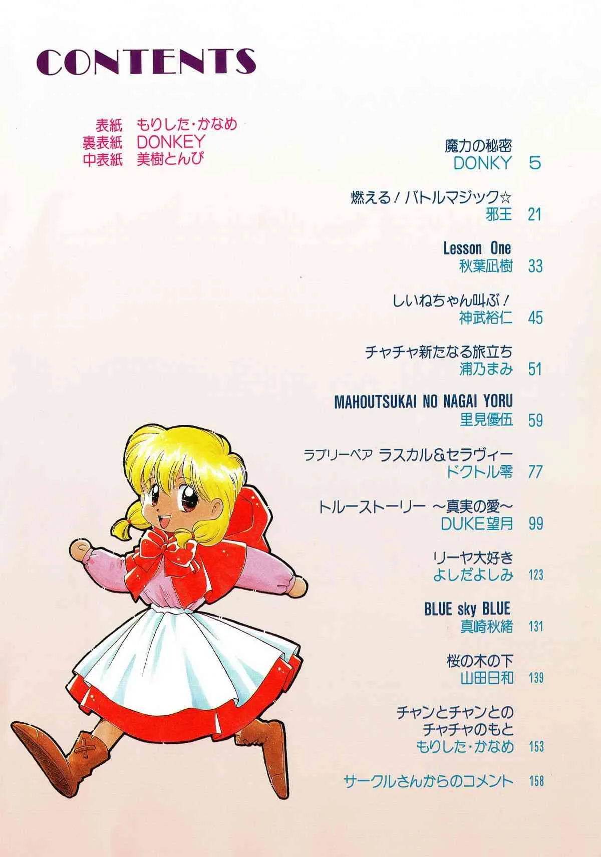 [アンソロジー] 赤ずきん雑技団 (赤ずきんチャチャ)_4