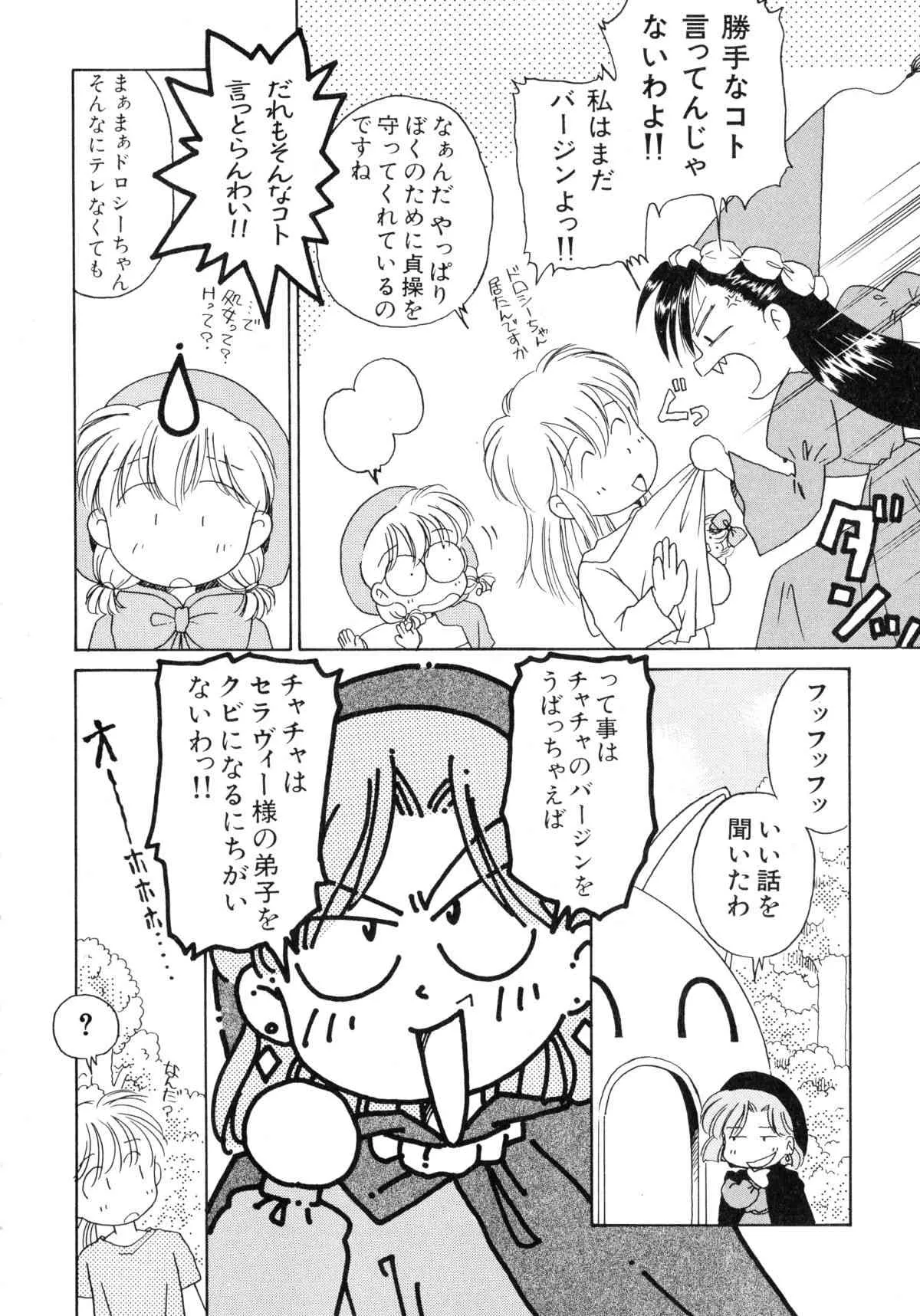 [アンソロジー] 赤ずきん雑技団 (赤ずきんチャチャ)_6