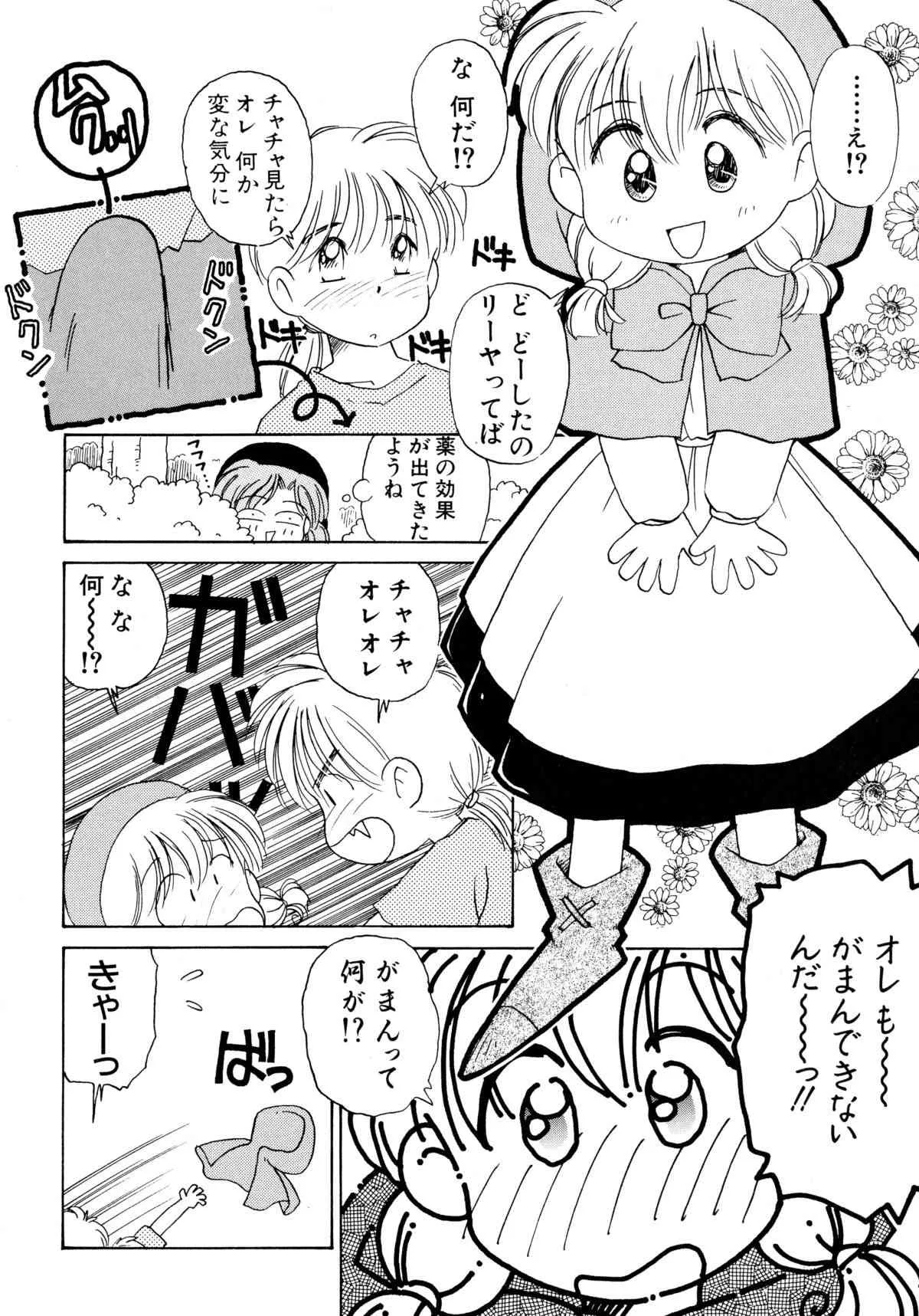 [アンソロジー] 赤ずきん雑技団 (赤ずきんチャチャ)_8
