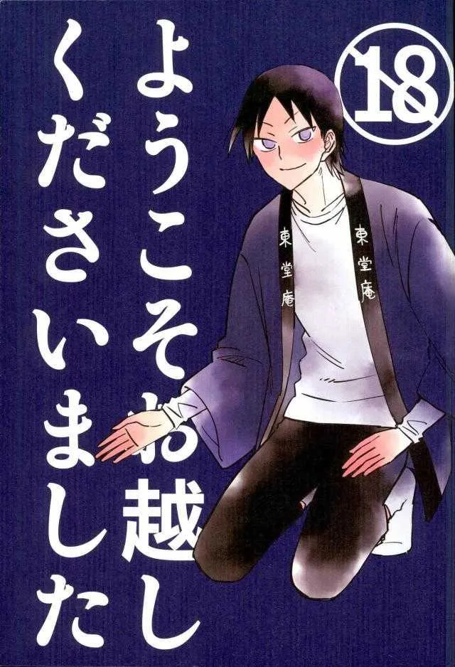 [jackieee (ちぇん)] ようこそお越しくださいました (弱虫ペダル)