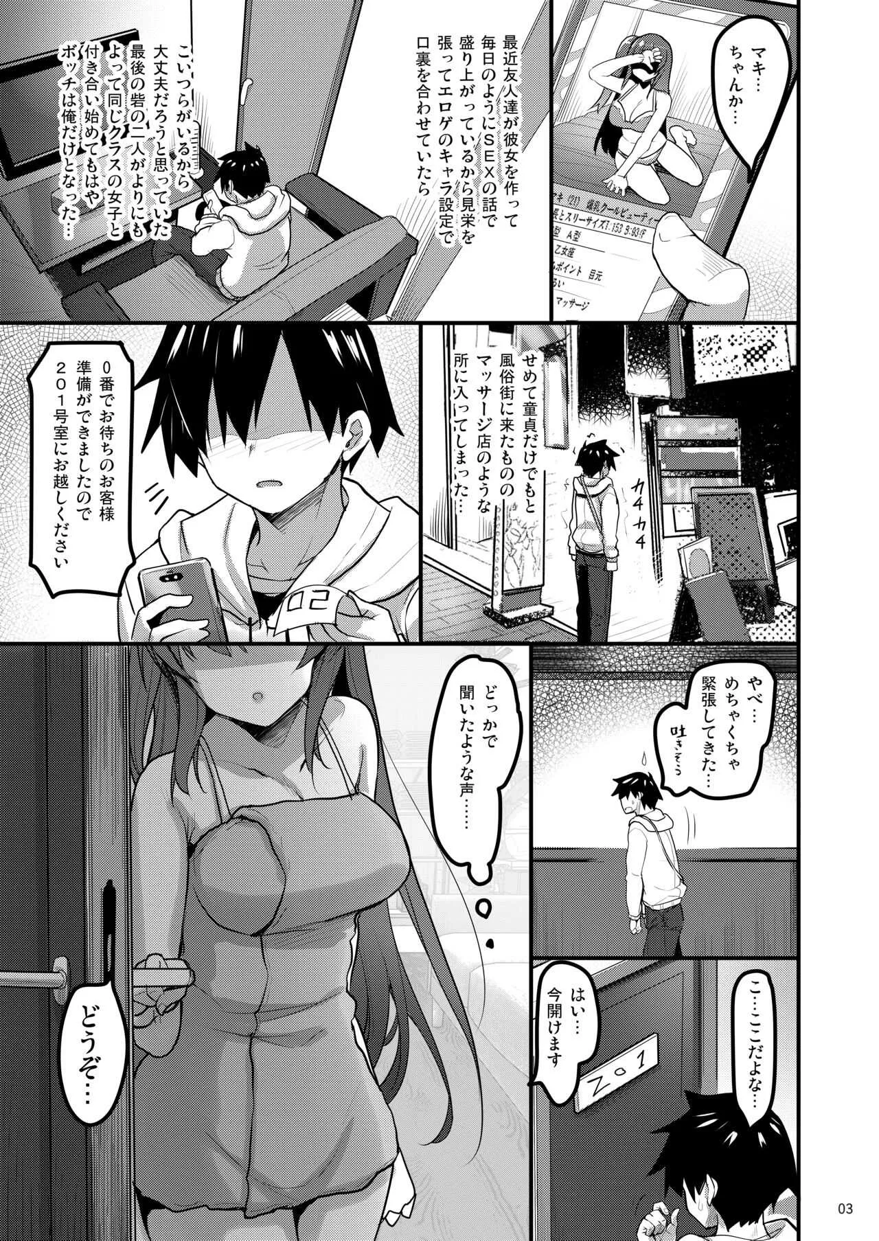 [65535あべぬー。 (赤人)] えっちなマッサージ屋に来たらクラスメイトが出てきた話_2
