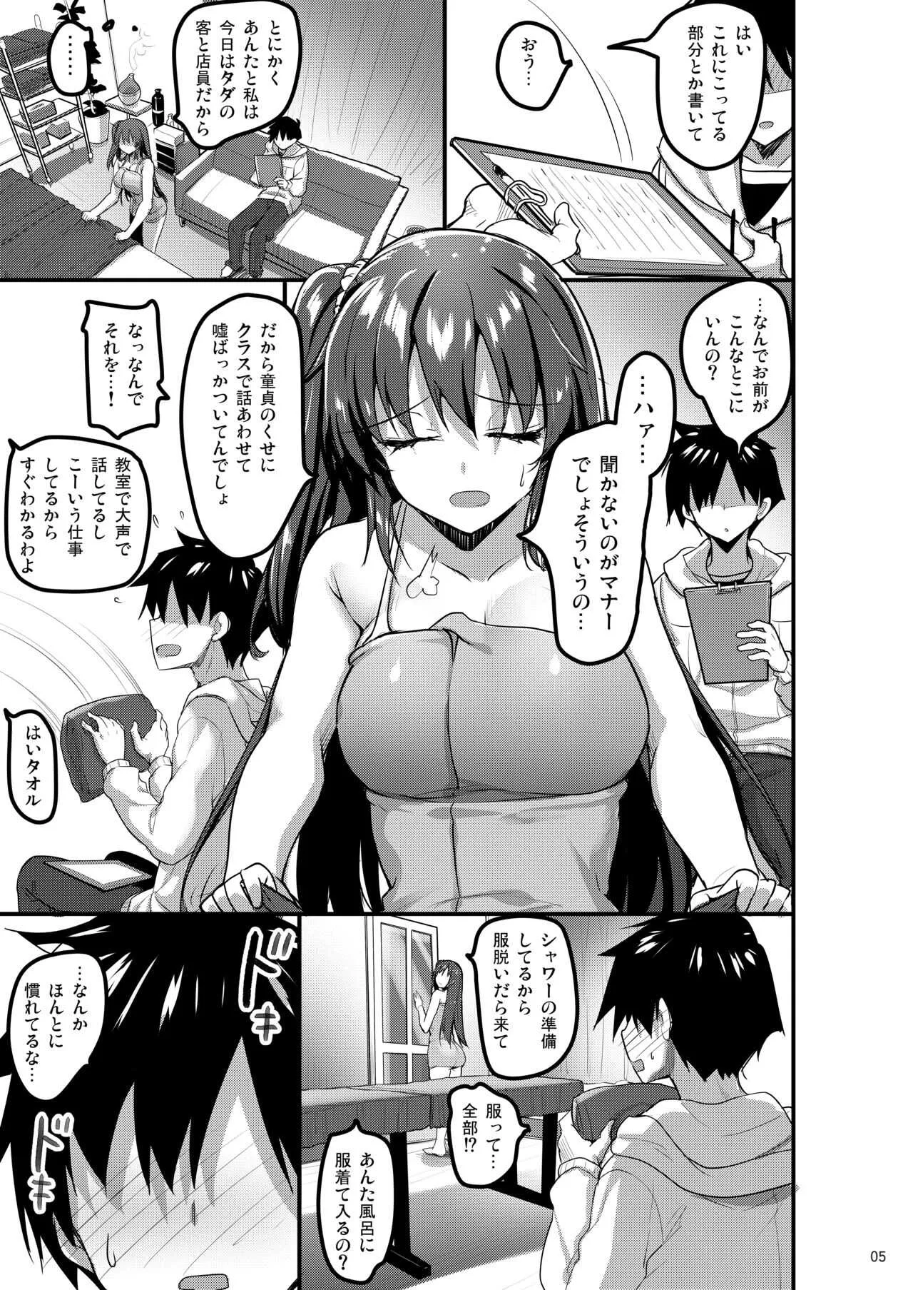 [65535あべぬー。 (赤人)] えっちなマッサージ屋に来たらクラスメイトが出てきた話_4