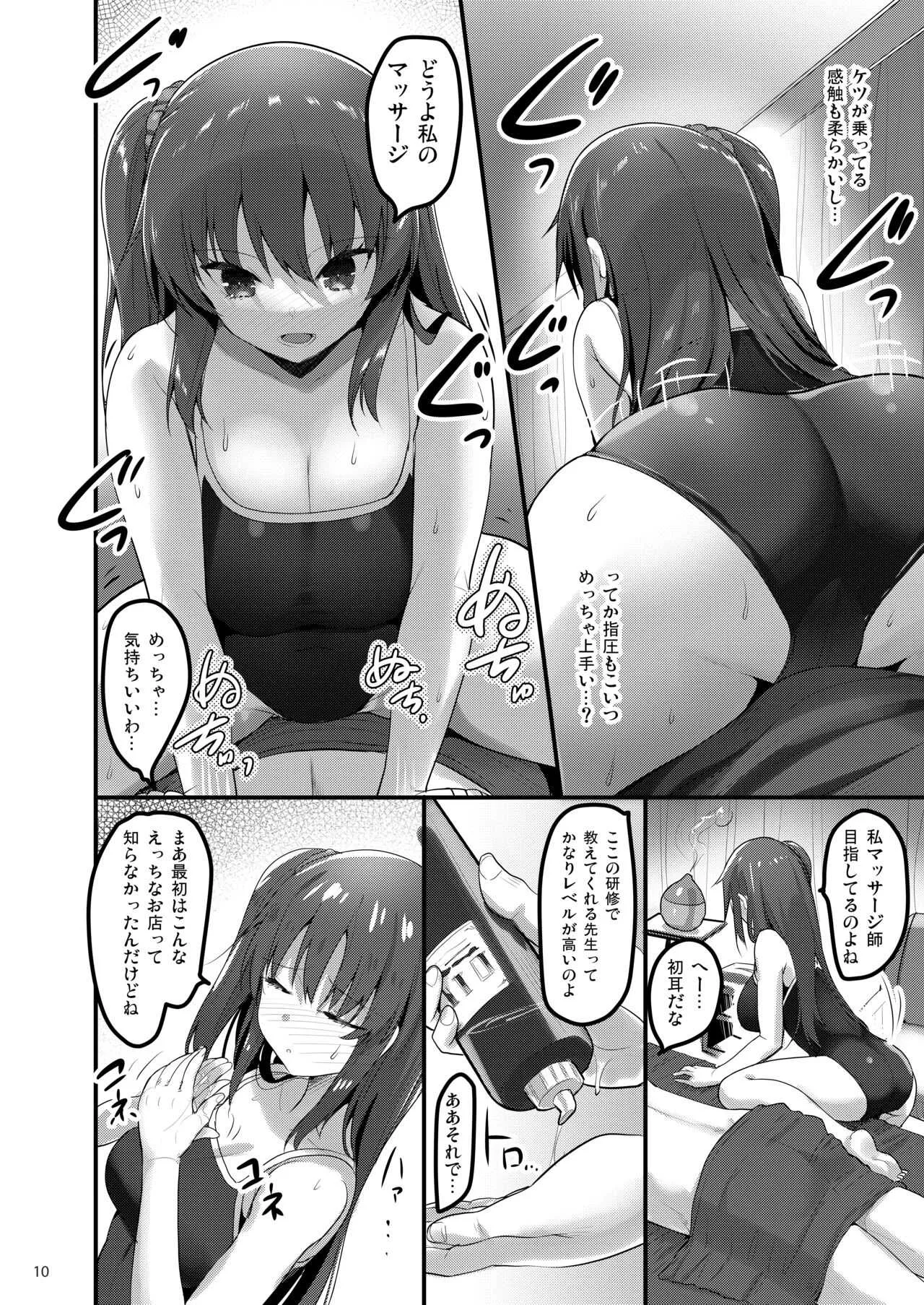 [65535あべぬー。 (赤人)] えっちなマッサージ屋に来たらクラスメイトが出てきた話_9