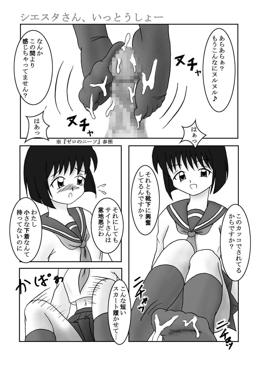 [AFJ (Ashi O)] ゼロのニーソ 腿りんごっ (ゼロの使い魔)_6