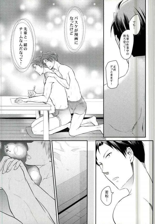 [海底兵団 (クラ)] 月刊BL野崎くん (月刊少女野崎くん)_10