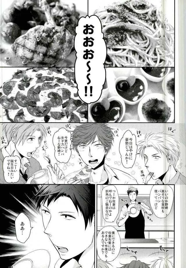 [海底兵団 (クラ)] 月刊BL野崎くん (月刊少女野崎くん)_2
