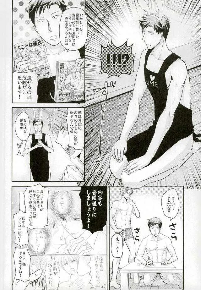 [海底兵団 (クラ)] 月刊BL野崎くん (月刊少女野崎くん)_9
